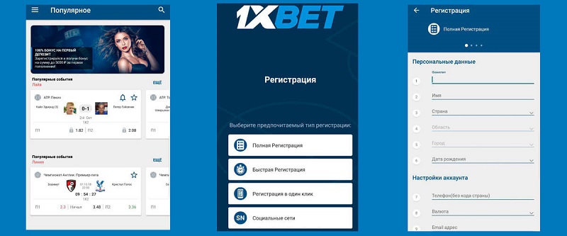 1xBet Thailand Download APP - Ваши ставки всегда под рукой