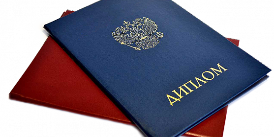 Купить диплом в Ноябрьске на 0