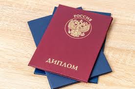 Купить Российский диплом о высшем 27