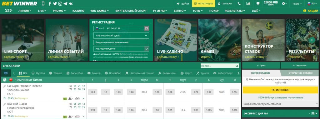 Betwinner Inscription  Guide complet pour s'inscrire et profiter des offres