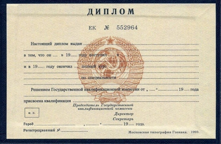 Купить диплом в Челябинске по честной цене